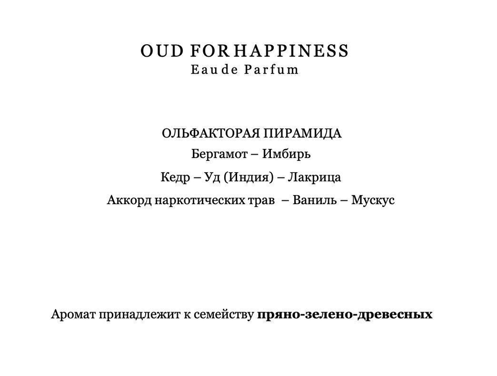 Initio Парфюмерная вода Oud For Happiness