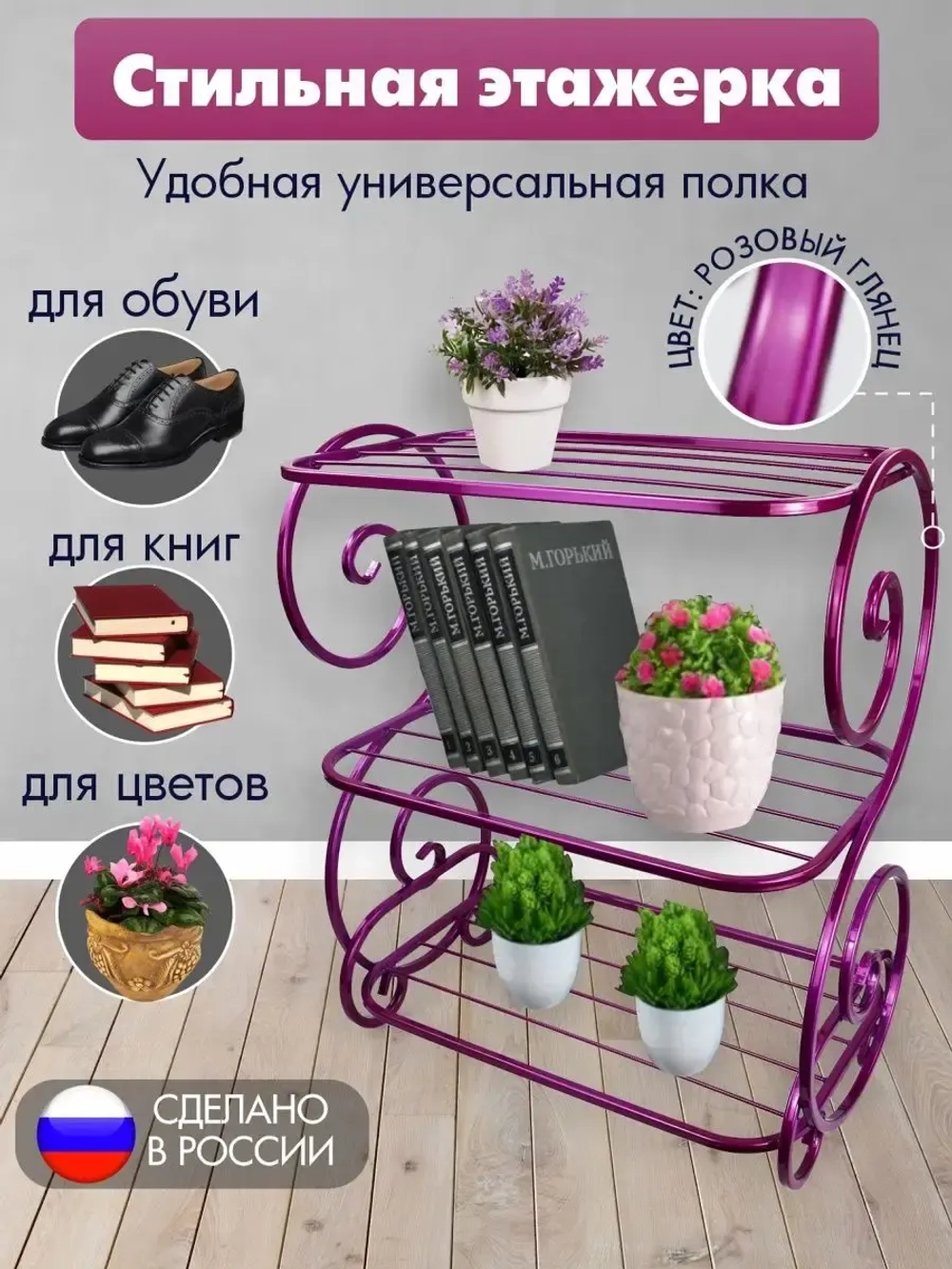 Универсальная этажерка Винтаж-2 розовый