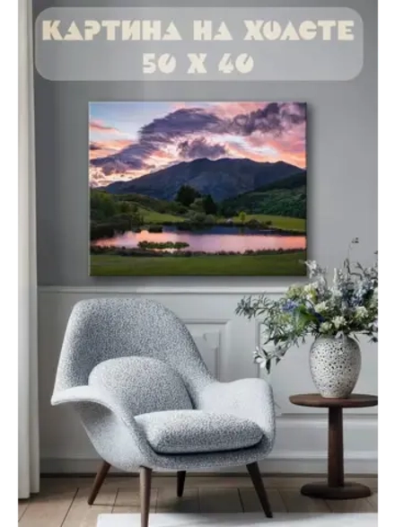 Картина на стену 40 X 50 Горы