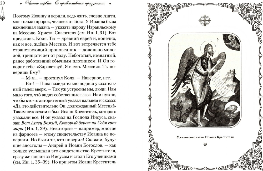 Говорим с детьми о жизни и вере: книга для семейного чтения Качан Эдуард Николаевич