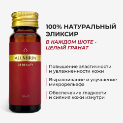 Эликсир граната обогащенный ALLMIRIN BEAUTY (10 шотов по 30 мл)