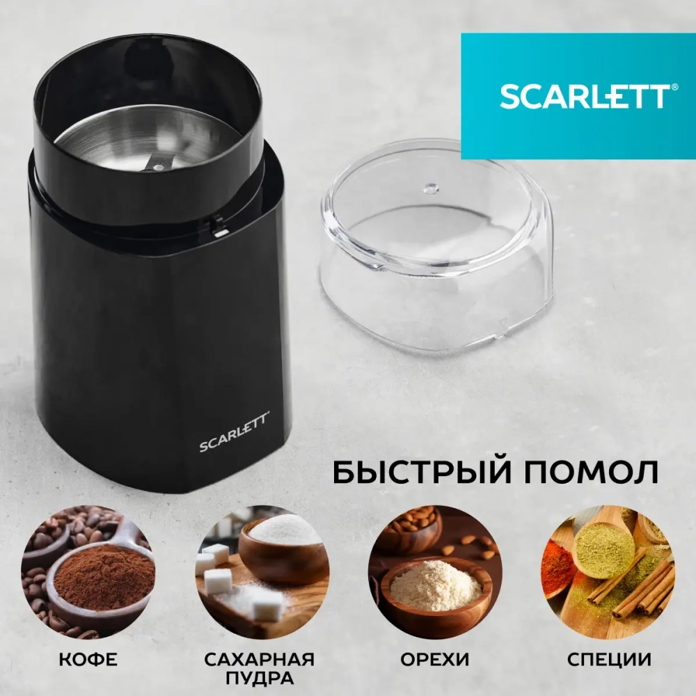 Кофемолка SCARLETT SC-CG44505