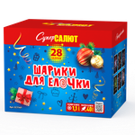 Шарики для ёлочки (25 залпов, калибр 1,25)