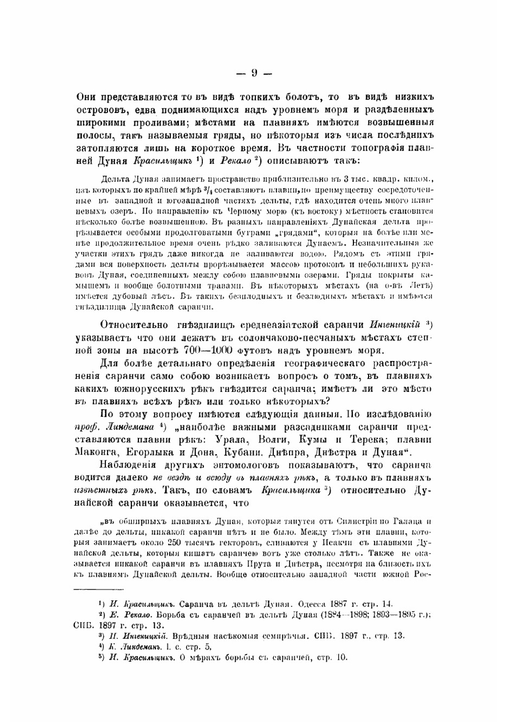 Энтомология. Вредные насекомые и меры борьбы с ними | Кулагин Николай Михайлович