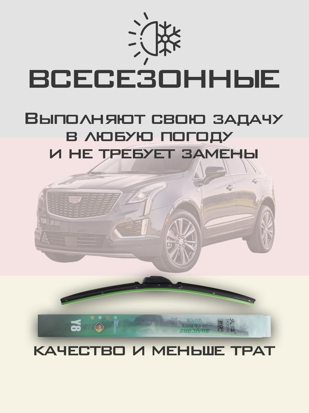 Щетки стеклоочистителя HUOYE Y8 600/500 мм на Cadilac XT5 | Hook/J-Hook