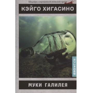 Книга Муки Галилея