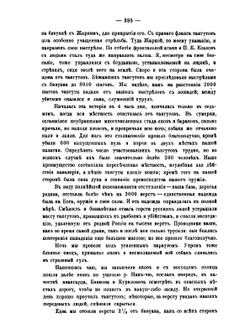 Труды экспедиции Императорского Русского географического общества. по Центральной Азии, совершенной в 1893—1895 гг. под начальством В. И. Роборовского. Часть 1. Выпуск 3 | П.П. Чубинский