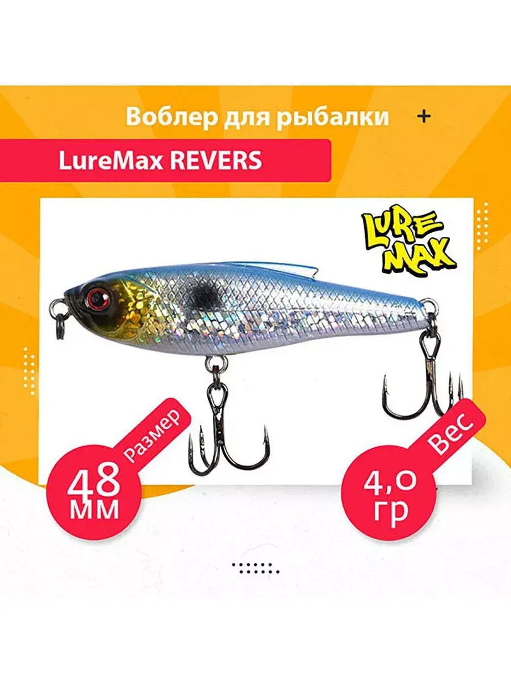 Воблер для рыбалки  REVERS 48S-141 4 г.