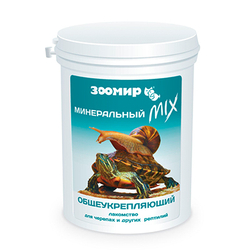 ЗООМИР "Минеральный MIX" общеукрепляющий - лакомство для черепах и др. рептилий