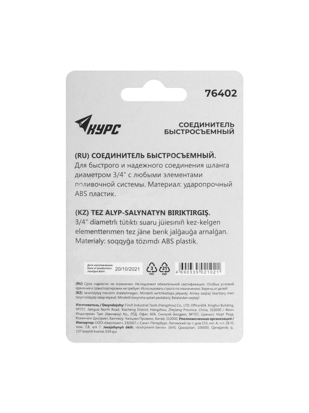Соединитель пластиковый 3/4дюйм КУРС 76402