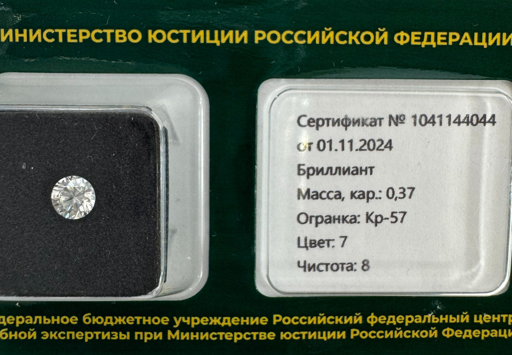 Бриллиант 1041144044 Кр-57-0,37-7/8 Б