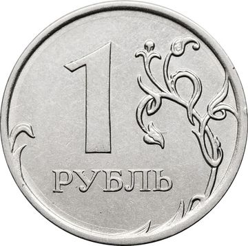 1 рубль 2011 ММД