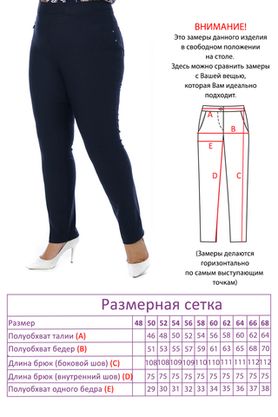 Цена на Брюки-3893 больших размеров