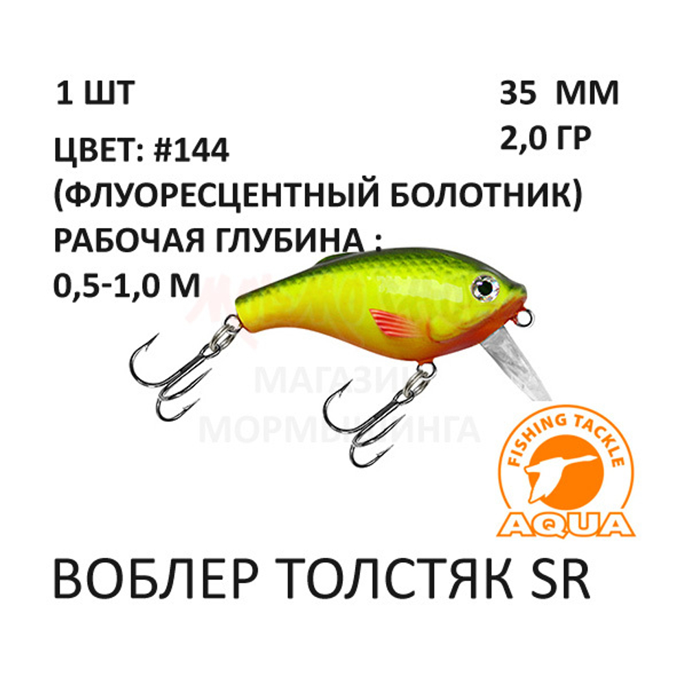 Воблеры Толстяк 35мм, 2,0 гр, 0,5-1 м, от AQUA