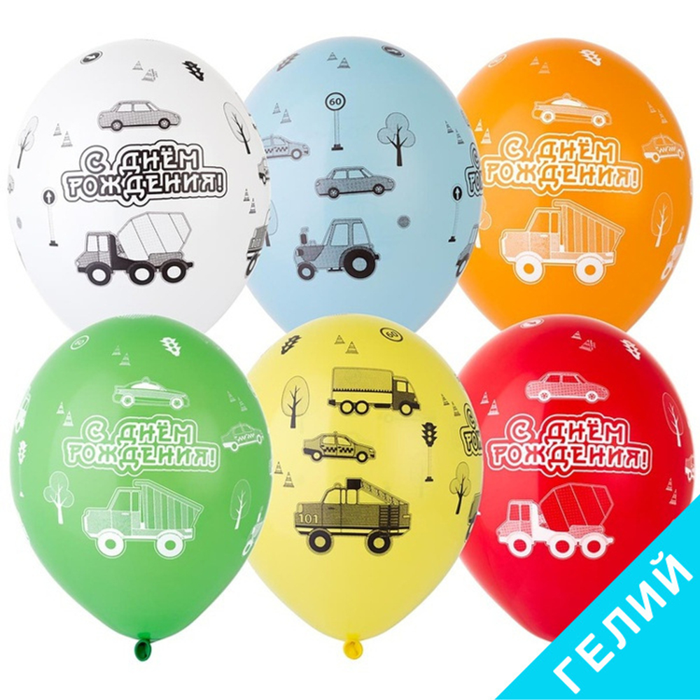 Воздушные шары Belbal с рисунком С Днем Рождения Машинки, 25 шт. размер 14" #1103-2370