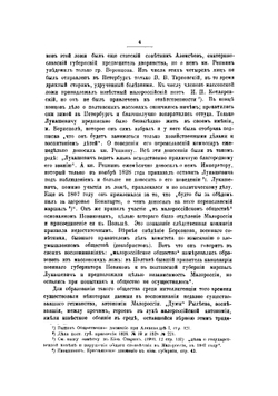 К истории полтавскаго дворянства. 1802-1902 г | Павловский Иван Францевич