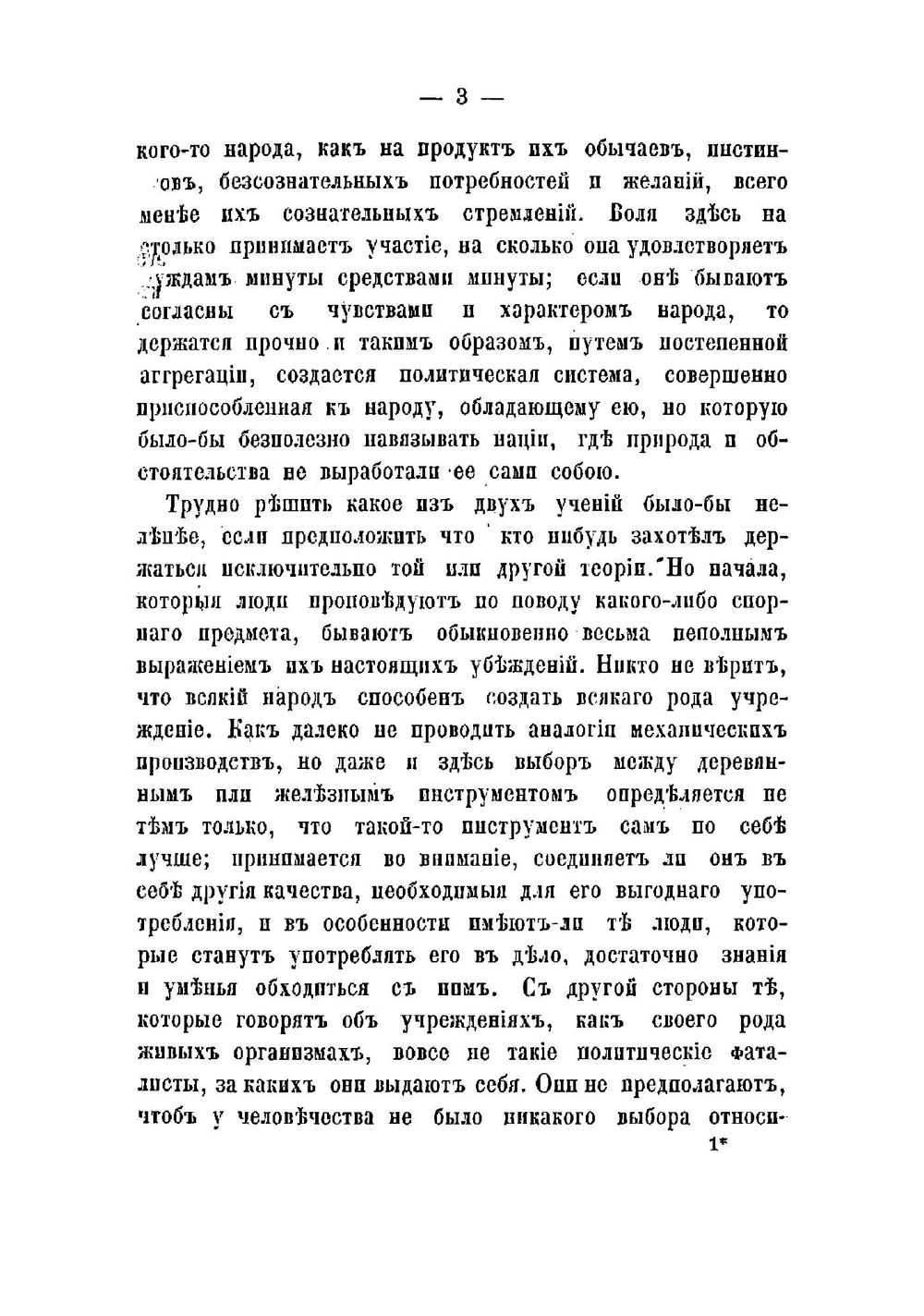 Размышления о представительном правлении | Милль Джон Стюарт