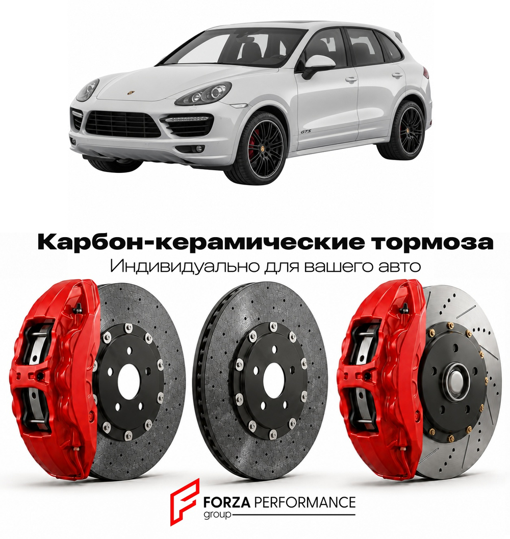 Карбон-керамическая тормозная система для Porsche Cayenne GTS 958 2012-2018 Порше