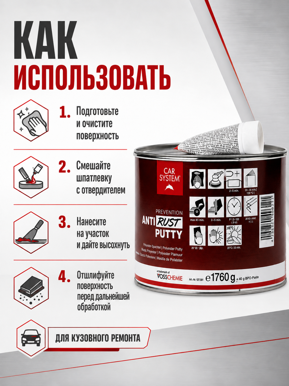 Шпатлевка CAR SYSTEM Anti Rust 1,8кг (к-т)