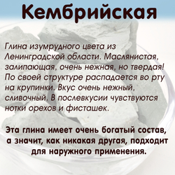 Глина / глина для лица / съедобная / природная / глина пищевая / для еды / натуральная / кусковая / Меловой Рай / Голубая глина / 300 гр.