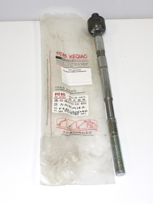 Тяга рулевая CS35plus2506 для Changan CS35 Plus