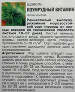 Щавель Изумрудный витамин 0,5 г СМЗ-243