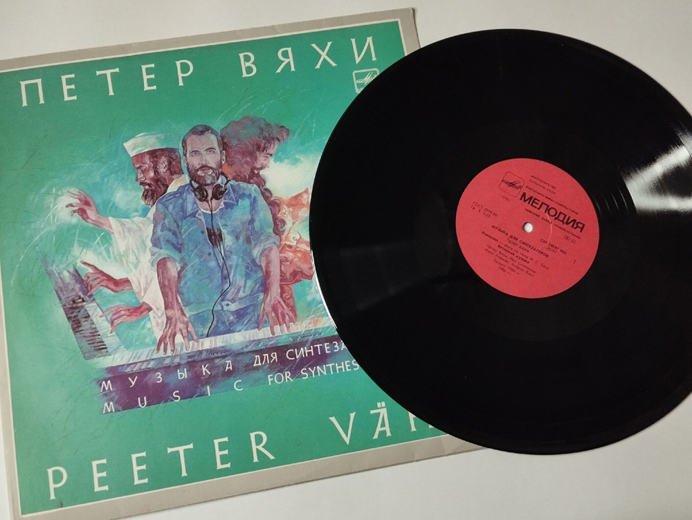 Винтажная виниловая пластинка LP Peeter Vahi Петер Вяхи Music For Synthesizers Музыка Для Синтезаторов (СССР 1989)