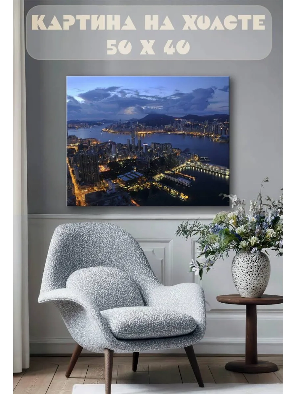 Картина на стену 40 X 50 Ночной город