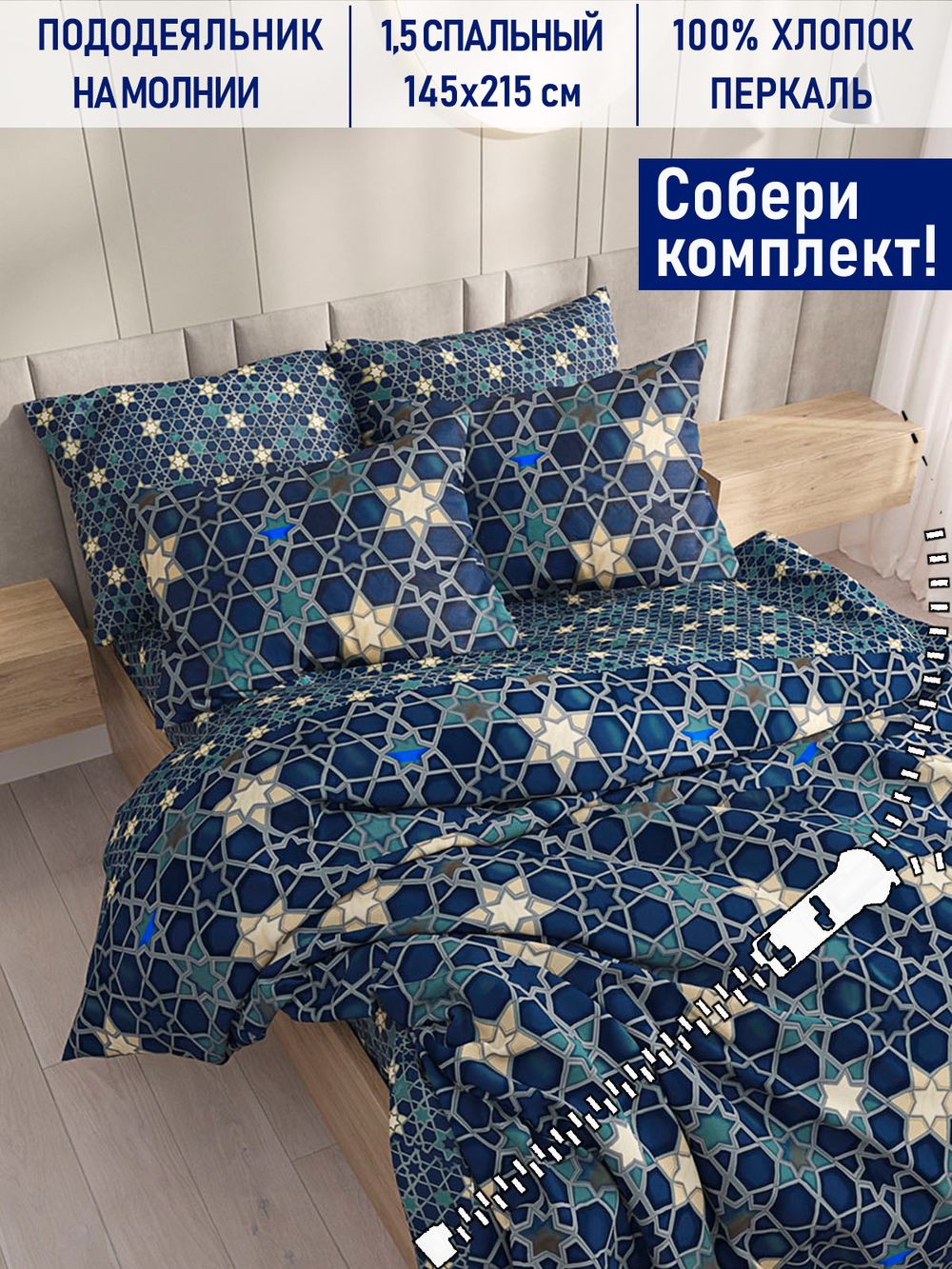 Пододеяльник Котики Котики "Мозаика/Мозаика (компаньон)" 1,5-сп 145х215 см