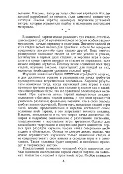 Курс шашечных начал | Л.М. Рамм