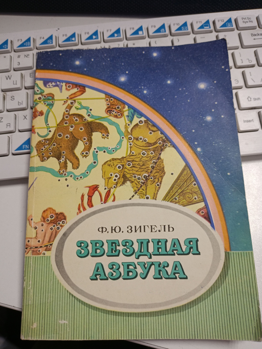 Звездная азбука : Пособие для учащихся