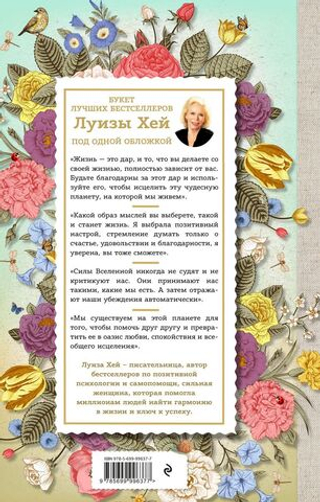 Книга женского счастья. Все о чем мечтаю. Л. Хей