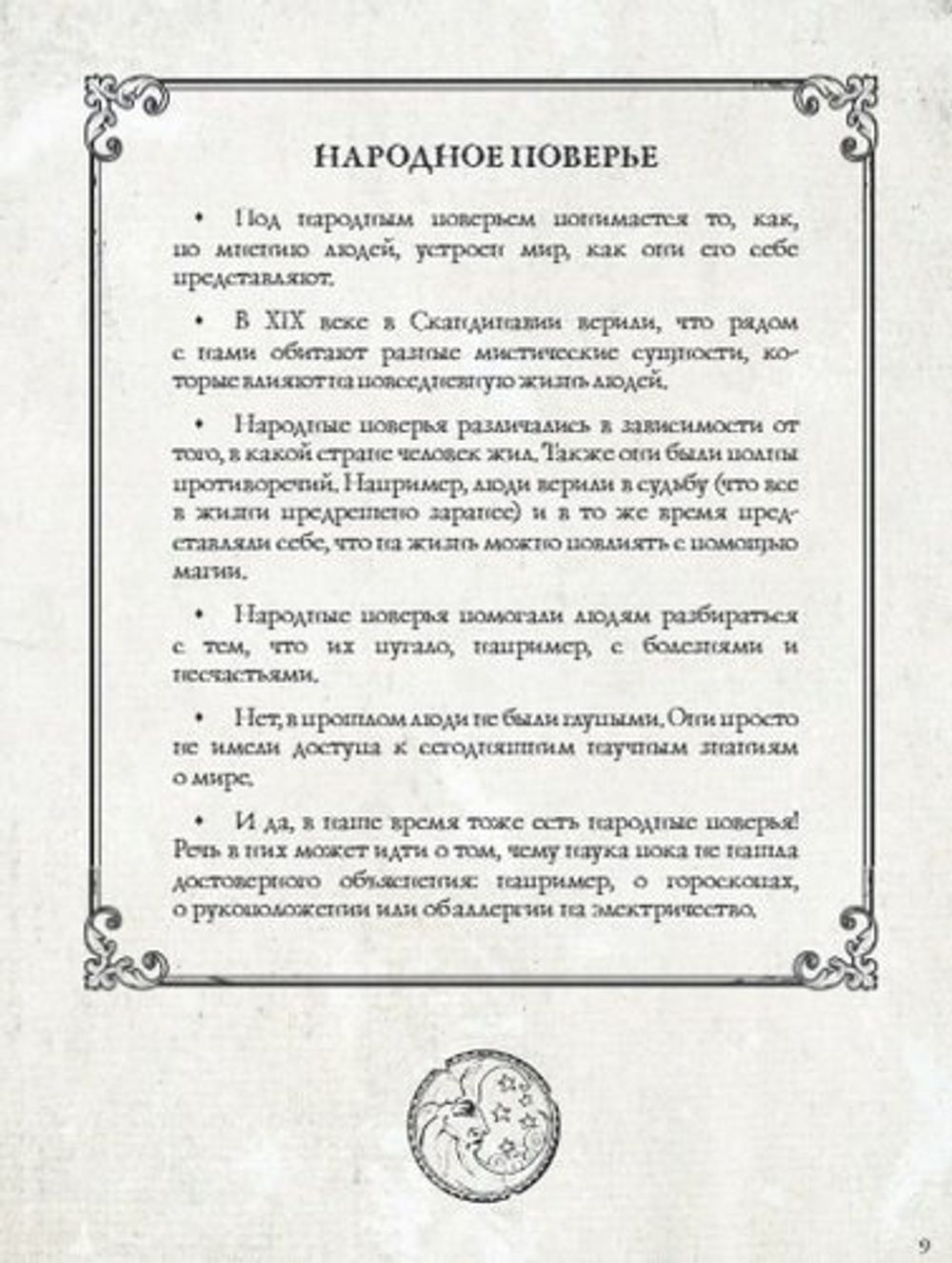 Скандинавский бестиарий