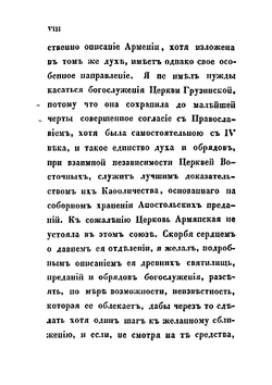 Грузия и Армения | Муравьев Андрей Николаевич