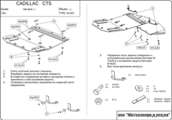 Защита картера Sheriff для Cadillac CTS I 2002-2007 арт.04.0561