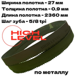 Полотно ленточное по металлу М42 2360х27х0,9 мм 5/8tpi для METAL MASTER BSM-712N B27 380V