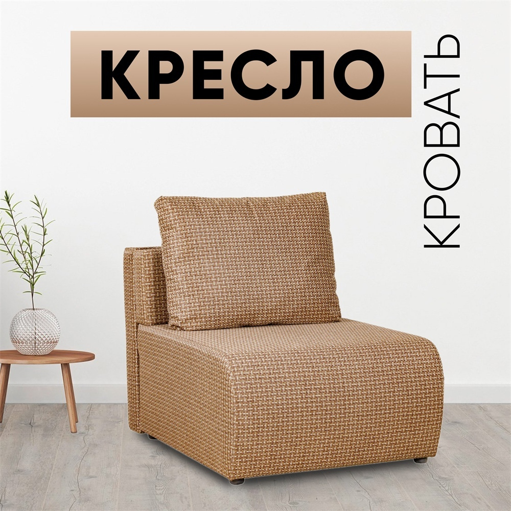 Кресло-кровать Нептун Ратибор темный
