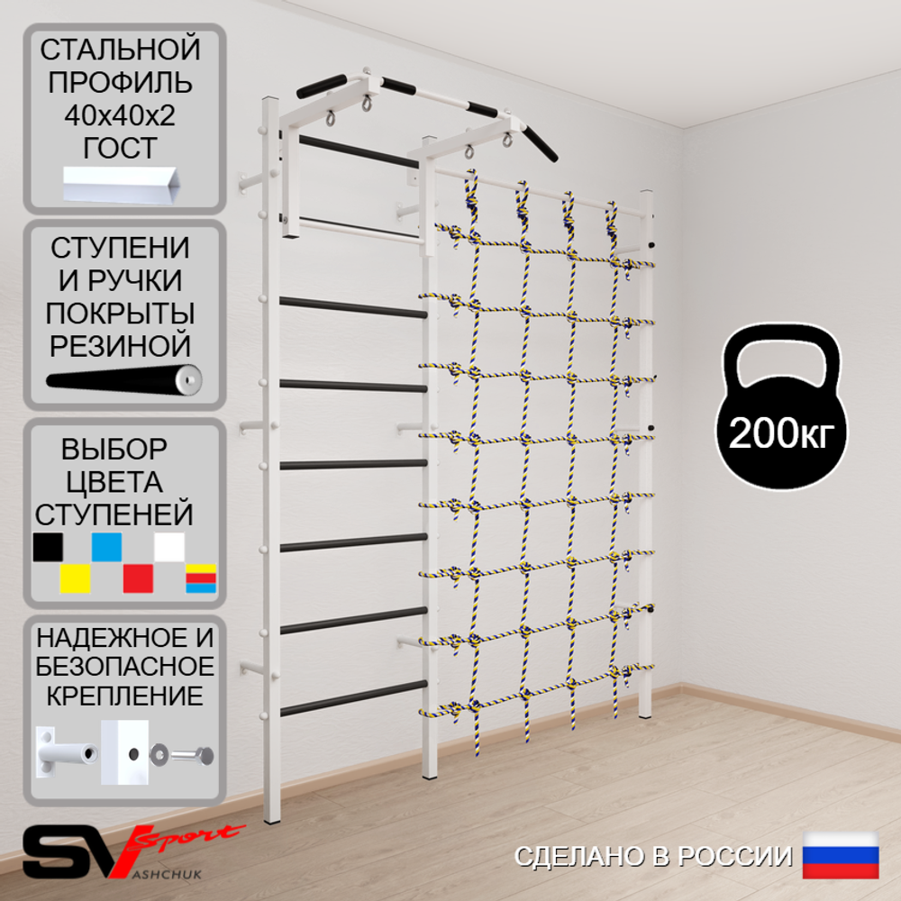 Шведская стенка Sv Sport 5010 (Турник стандарт/Канатный лаз)