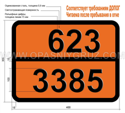 Табличка Опасный груз 623-3385 ТОКСИЧНАЯ ПРИ ВДЫХАНИИ ЖИДКОСТЬ РЕАГИРУЮЩАЯ С ВОДОЙ Н.У.К.