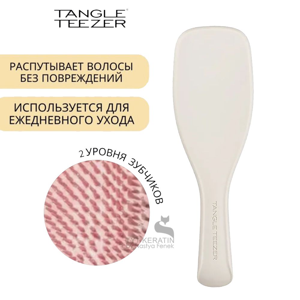 Расческа Массажная Tangle Teezer The Ultimate Detangler Плоская