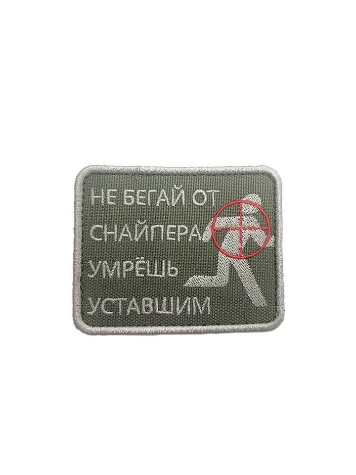 Патч Не Бегай от Снайпера