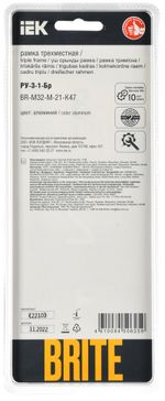 BRITE Рамка 3-местная РУ-3-1-Бр металл алюминий RE AL IEK