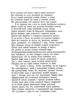 О природе вещей. Том 1. Классики науки | Т.Л. Кар