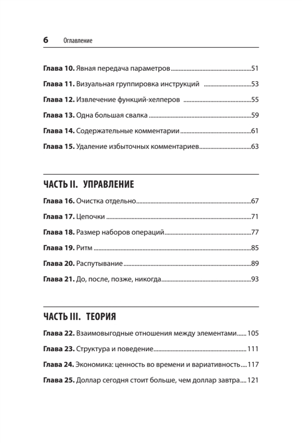Чистый дизайн. Практика эмпирического проектирования ПО