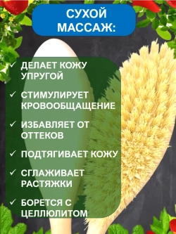 Щетка для сухого массажа тела антицеллюлитная 1 шт.