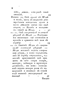 Переписка моды | Страхов Николай Иванович