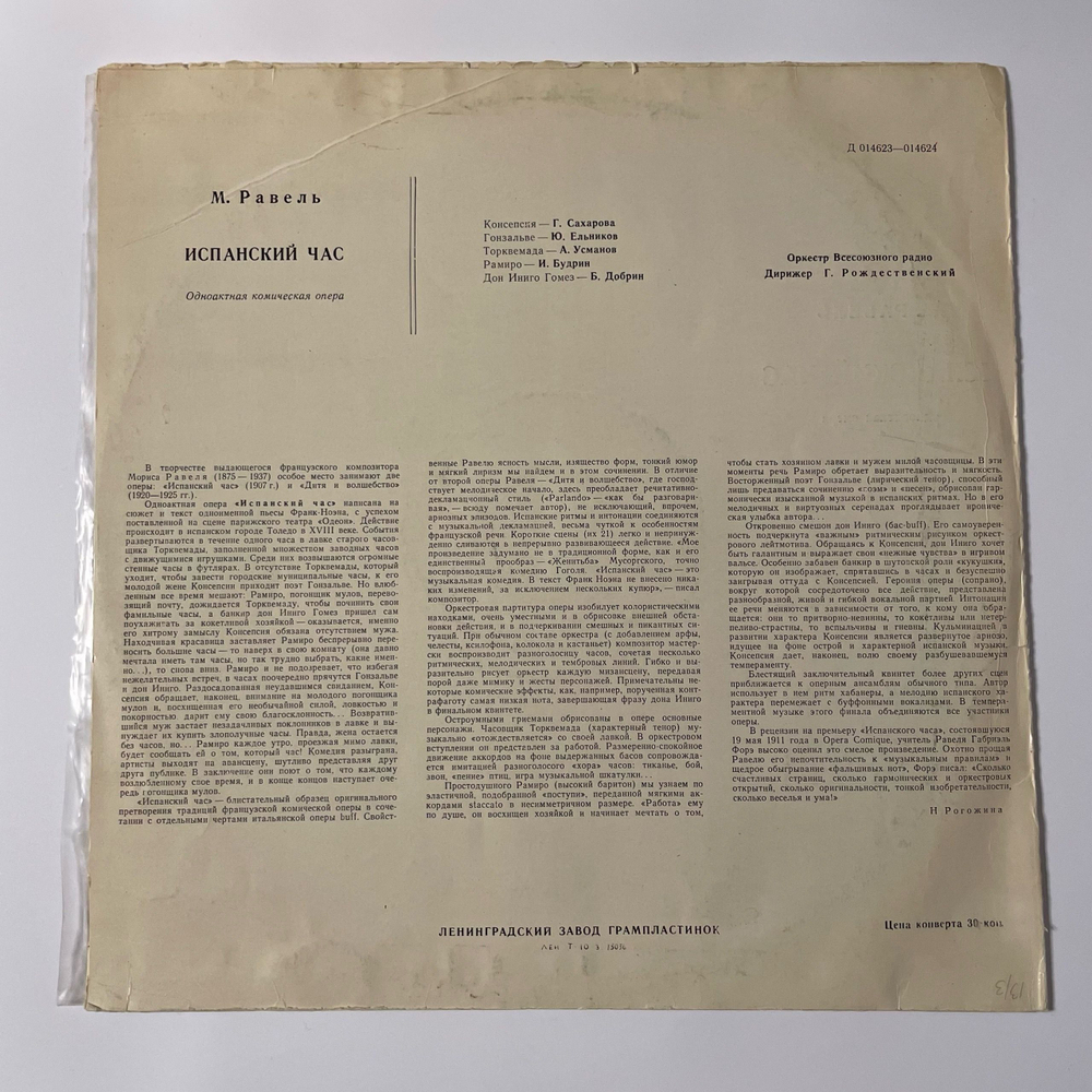 Винтажная виниловая пластинка LP М. Равель, Дирижер Г. Рождественский, Испанский Час (СССР 1963)