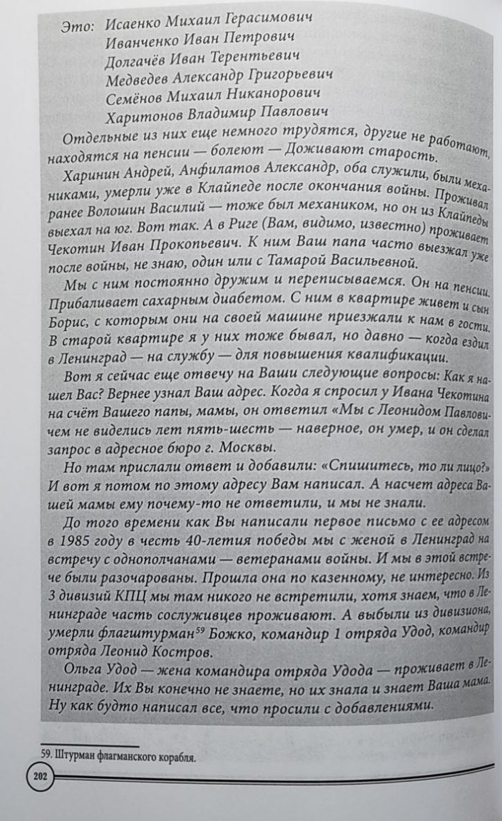 Мой отец Леонид Павлович Панкратов. Частная жизнь — мгновения истории