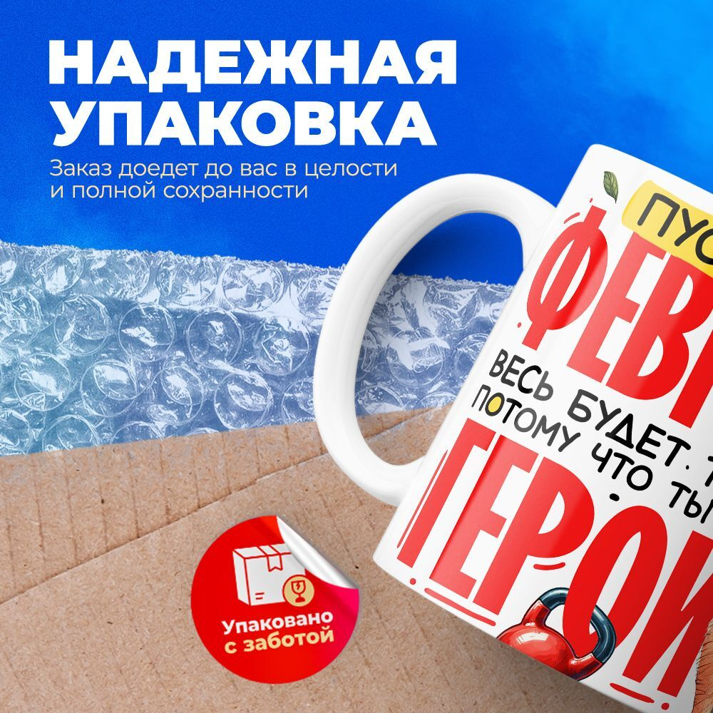 Кружка, с 23 февраля, 330мл, 1шт