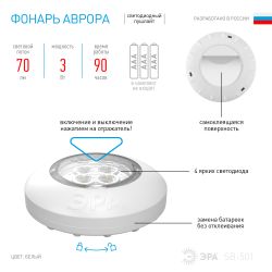 Светодиодный фонарь подсветка ЭРА Пушлайт SB-501 Аврора самоклеящийся белый | Подсветка, пушлайты
